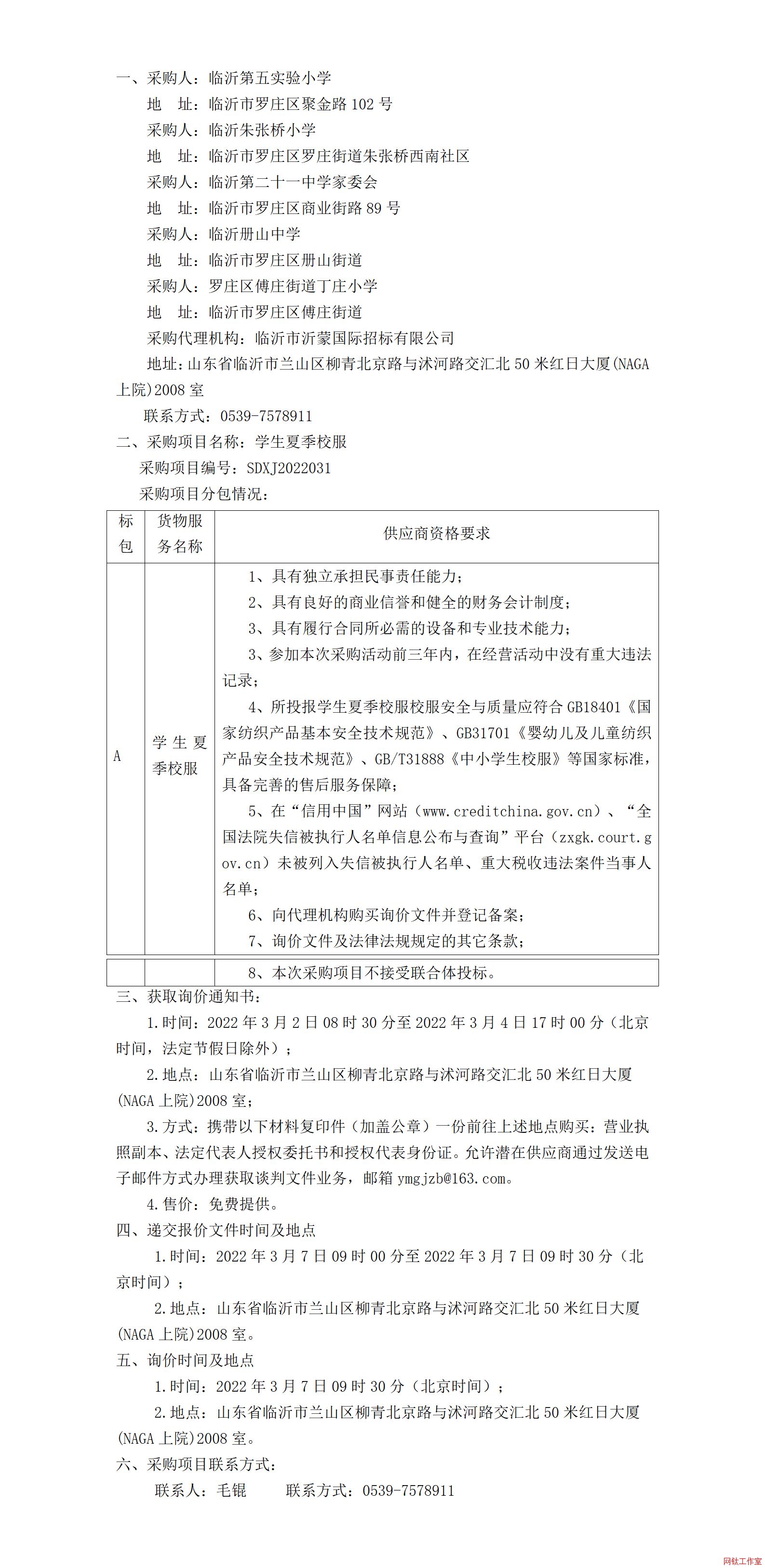 �R�ʵ��匍(sh��)�(y��n)С�W(xu��)���R���쏈��С�W(xu��) ���R�ʵڶ�ʮһ�ЌW(xu��)��ί��(hu��)�����R�ʃ�ɽ�ЌW(xu��)���_�f�^(q��)���f�ֵ����fС�W(xu��)�W(xu��)���ļ�У����ُ����